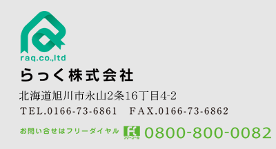 らっく株式会社