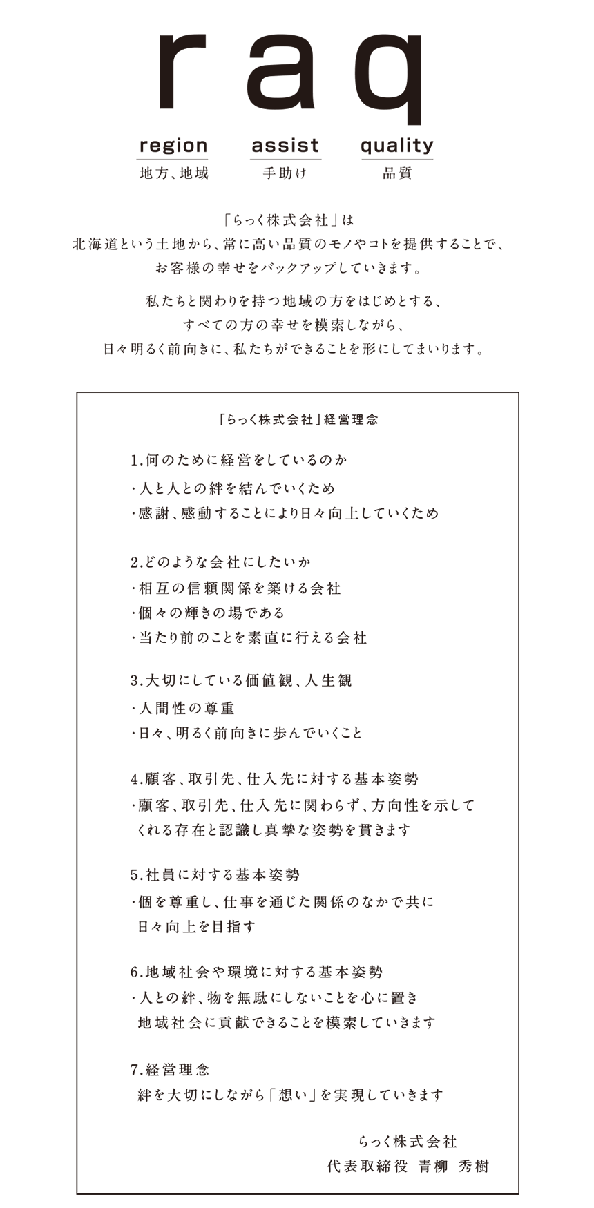 会社概要 らっく株式会社 フウドクック 食材宅配サービス