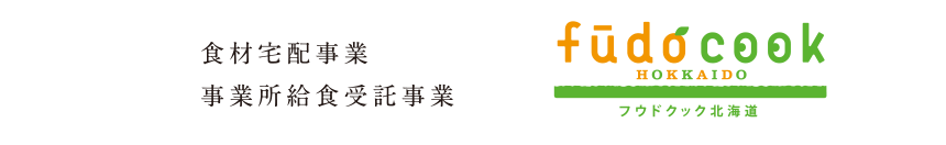 フウドクック北海道